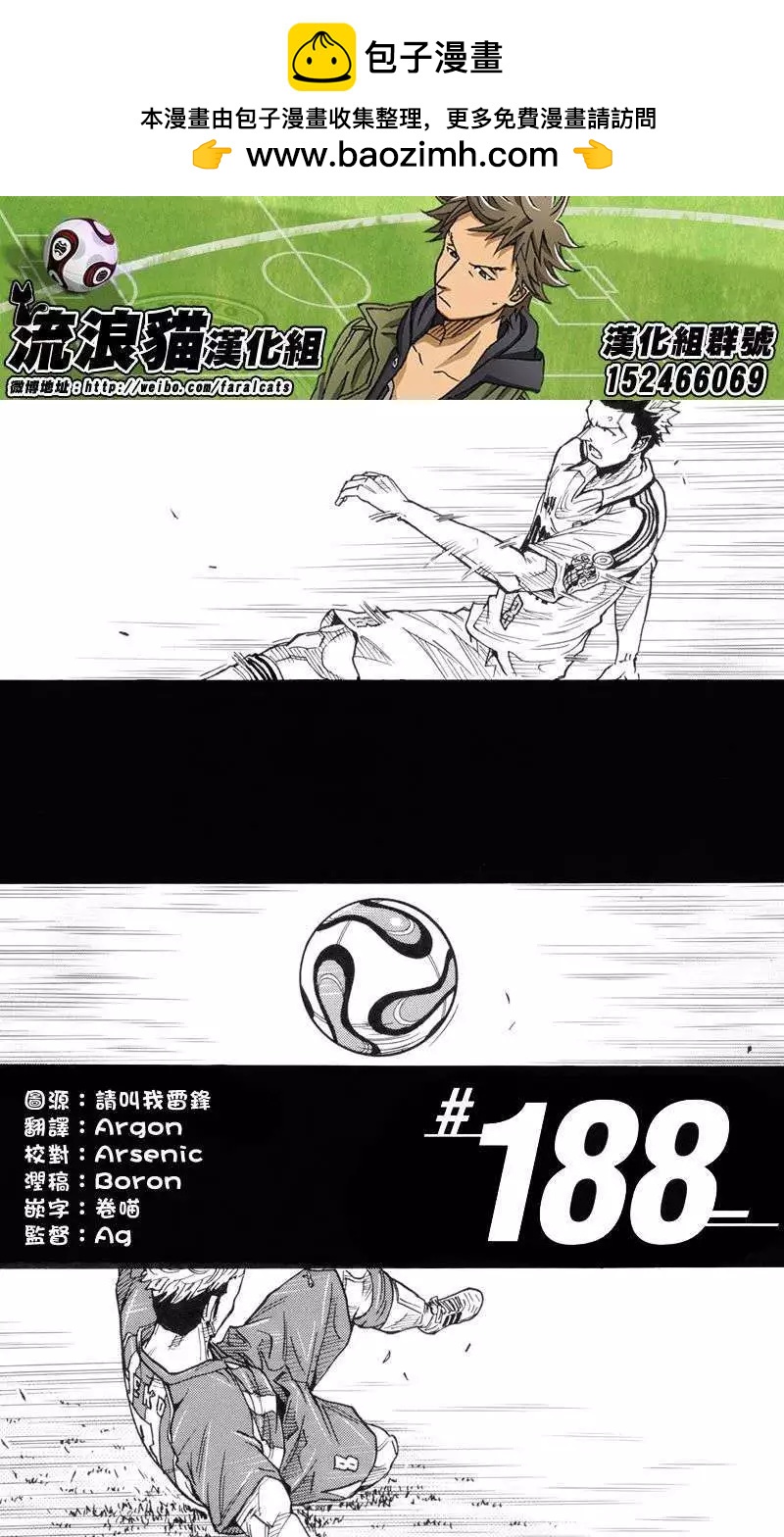 🍗逆转监督GIANT KILLING 第188回 第2页