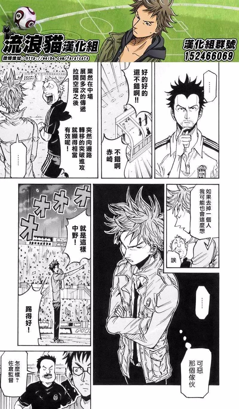 🍗逆转监督GIANT KILLING 第188回 第20页
