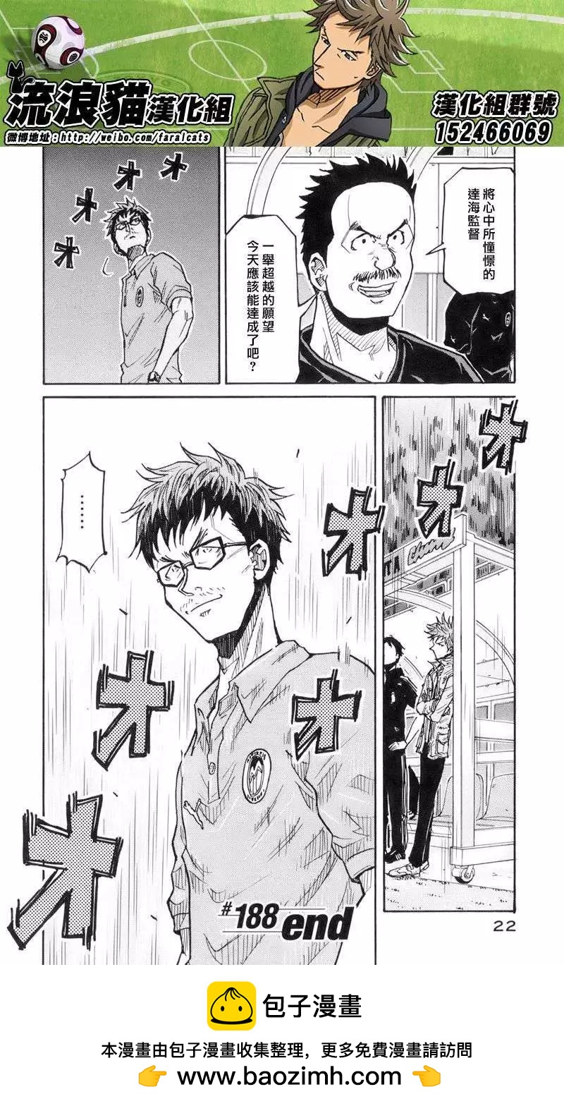 🍗逆转监督GIANT KILLING 第188回 第21页