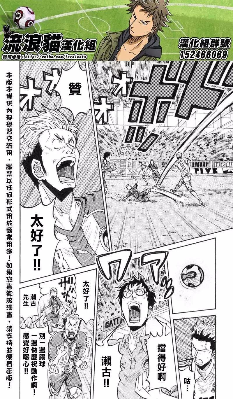 🍗逆转监督GIANT KILLING 第188回 第3页