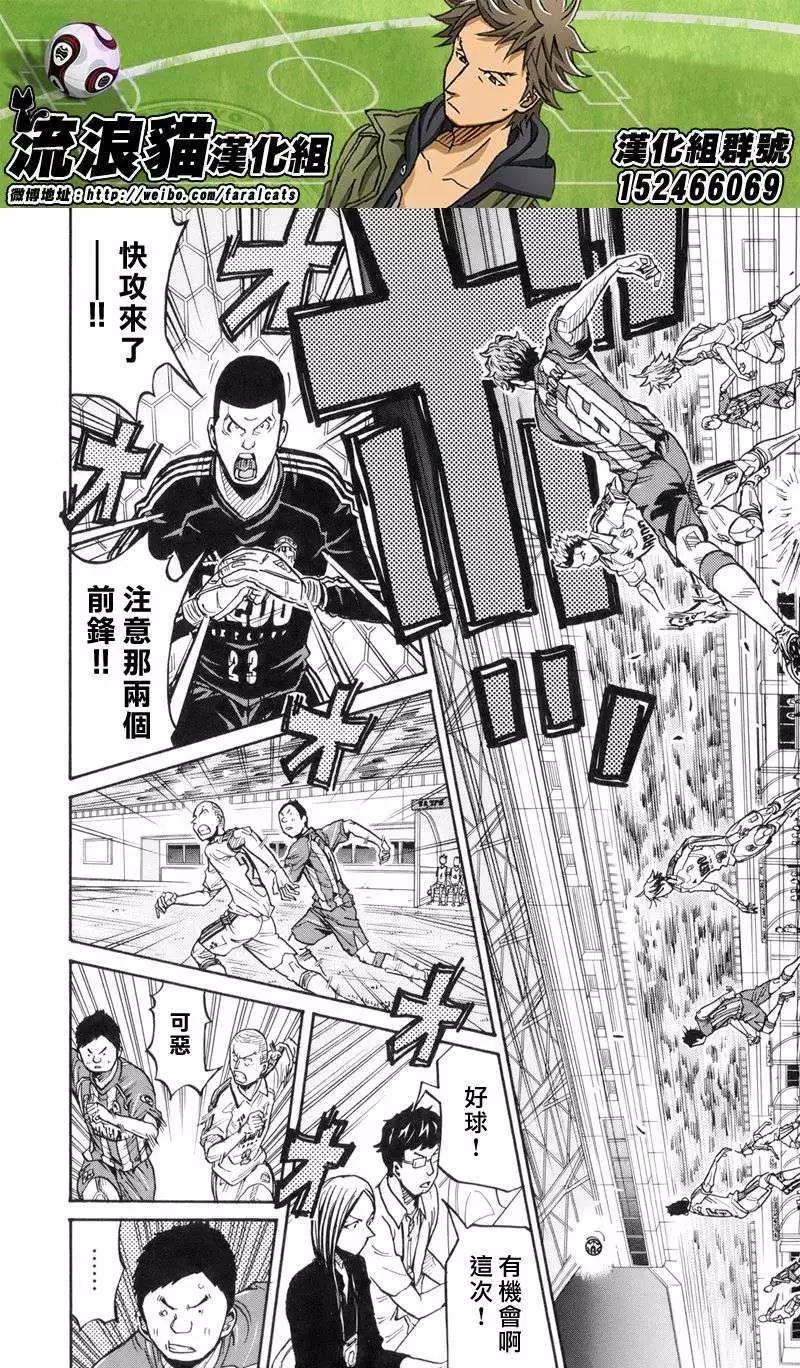 🍗逆转监督GIANT KILLING 第188回 第5页