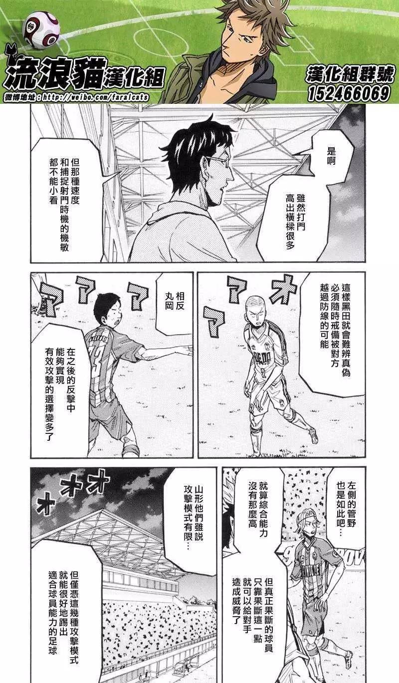 🍗逆转监督GIANT KILLING 第188回 第9页