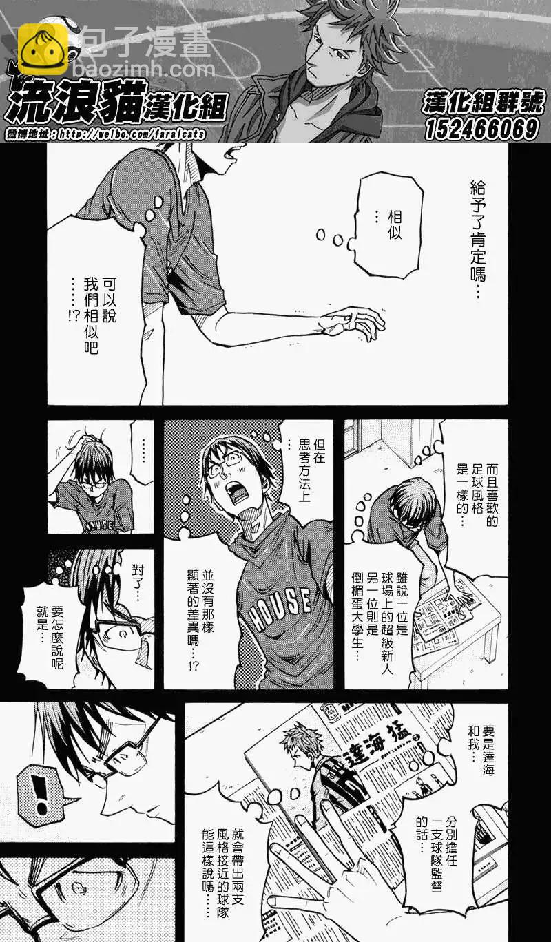 🍗逆转监督GIANT KILLING 第190回 第11页