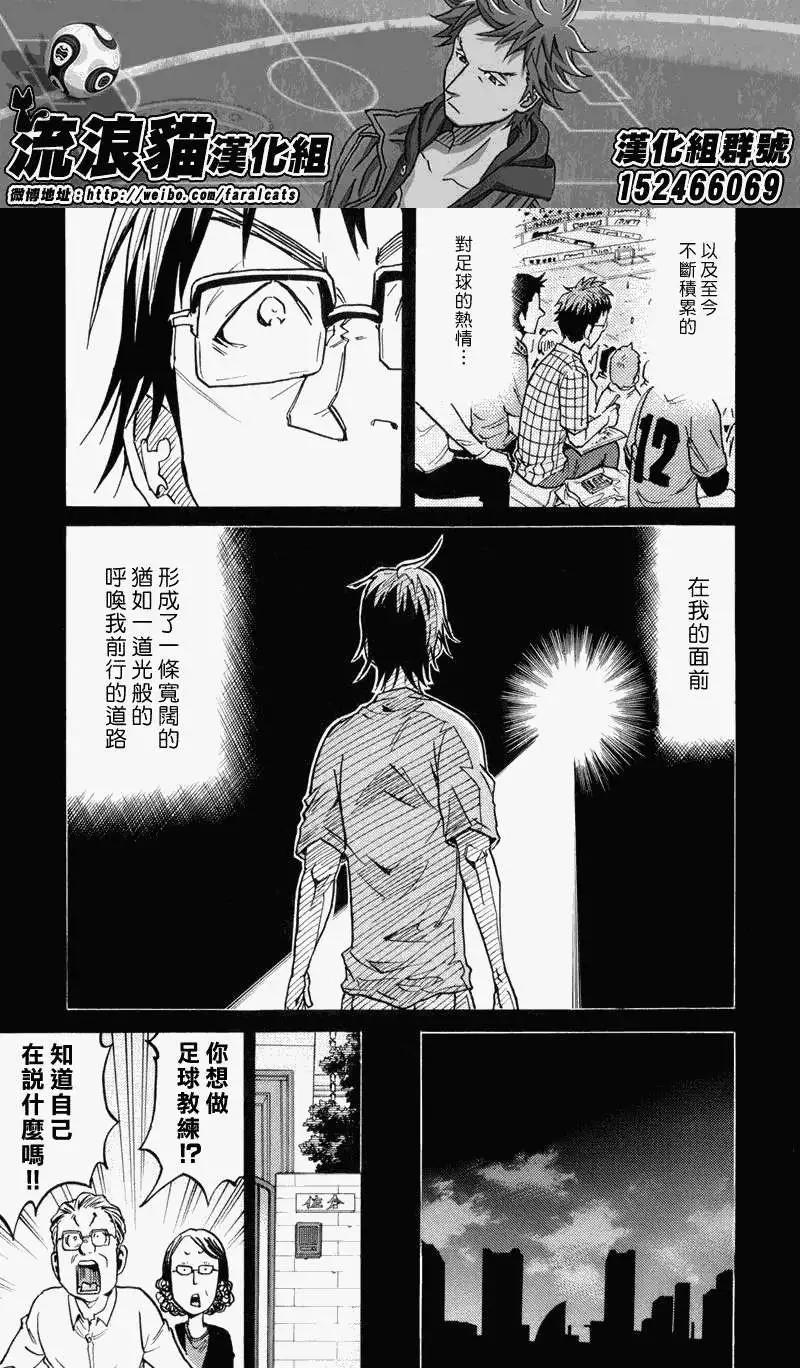 🍗逆转监督GIANT KILLING 第190回 第13页