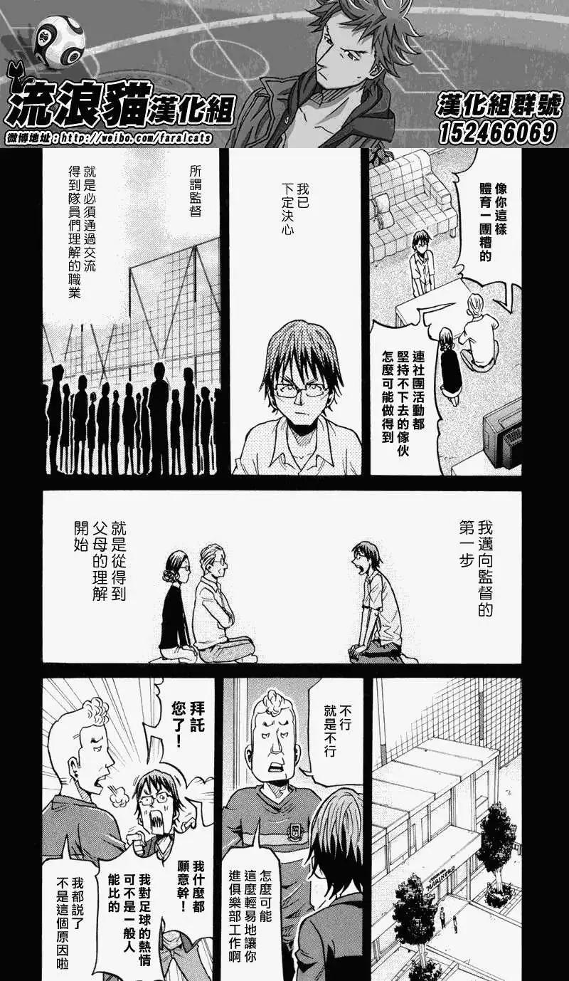 🍗逆转监督GIANT KILLING 第190回 第14页