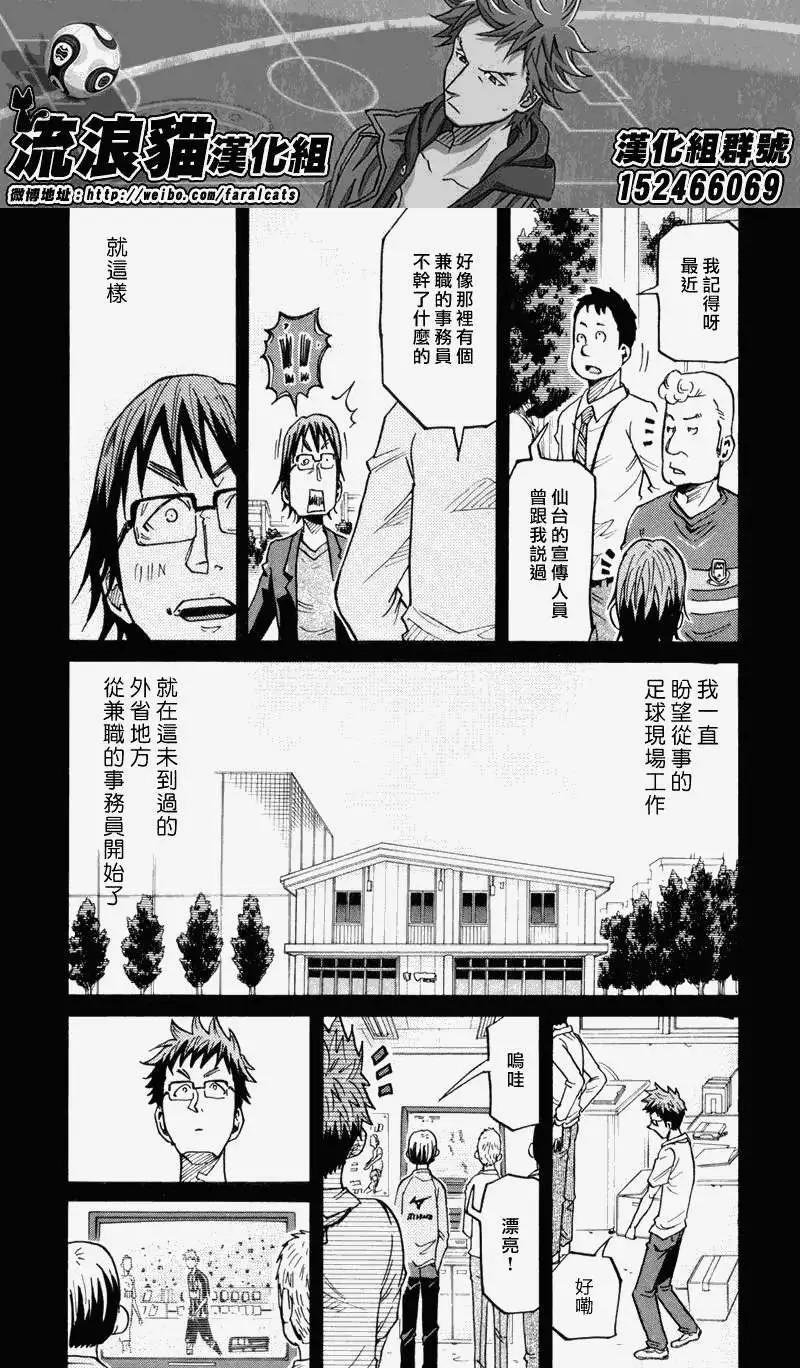 🍗逆转监督GIANT KILLING 第190回 第15页
