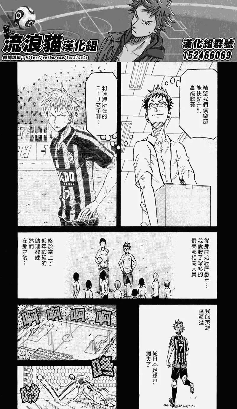 🍗逆转监督GIANT KILLING 第190回 第16页