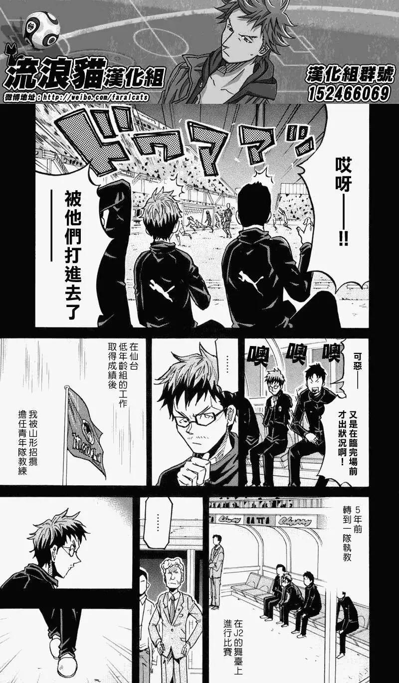 🍗逆转监督GIANT KILLING 第190回 第17页