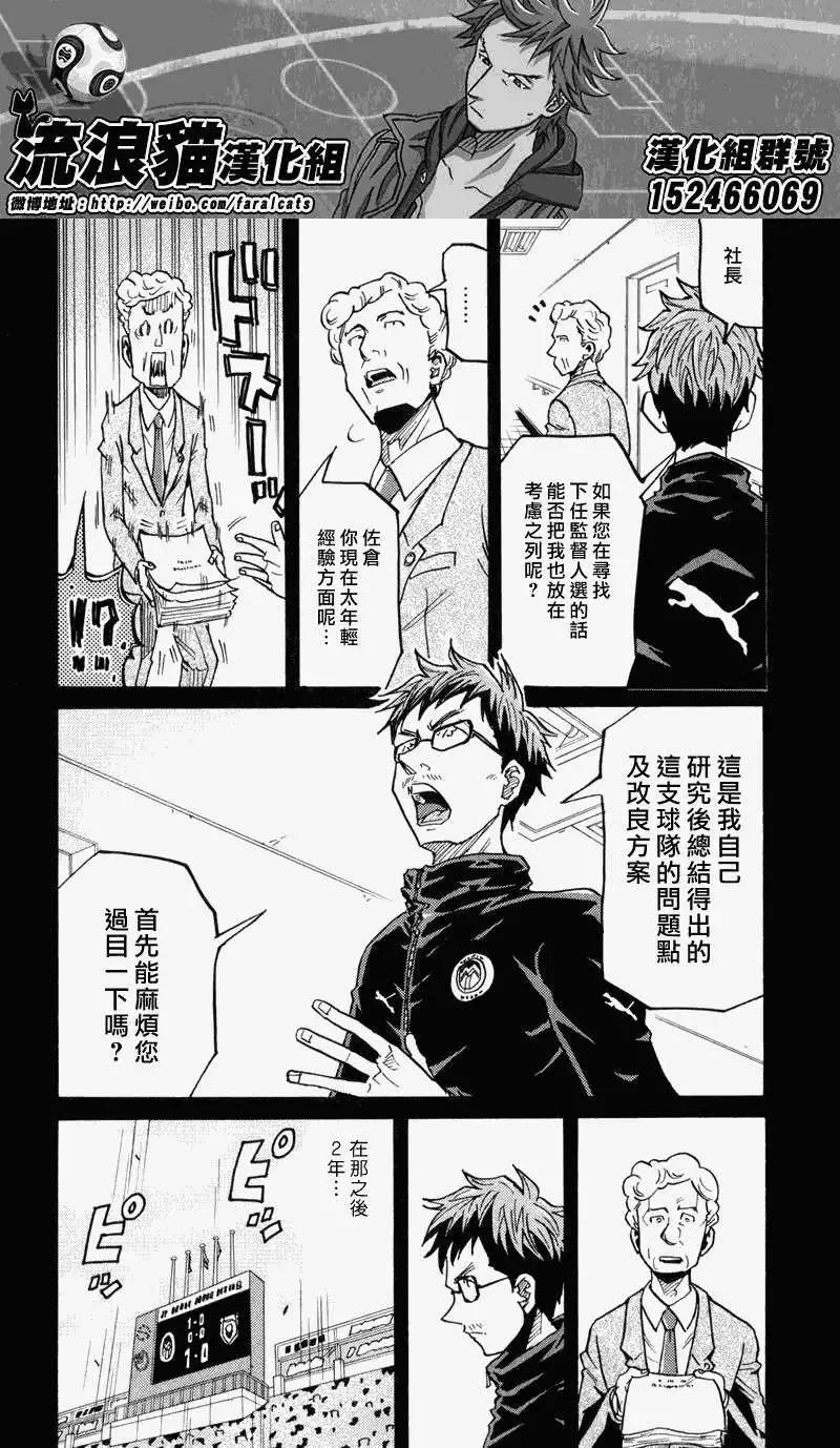 🍗逆转监督GIANT KILLING 第190回 第18页