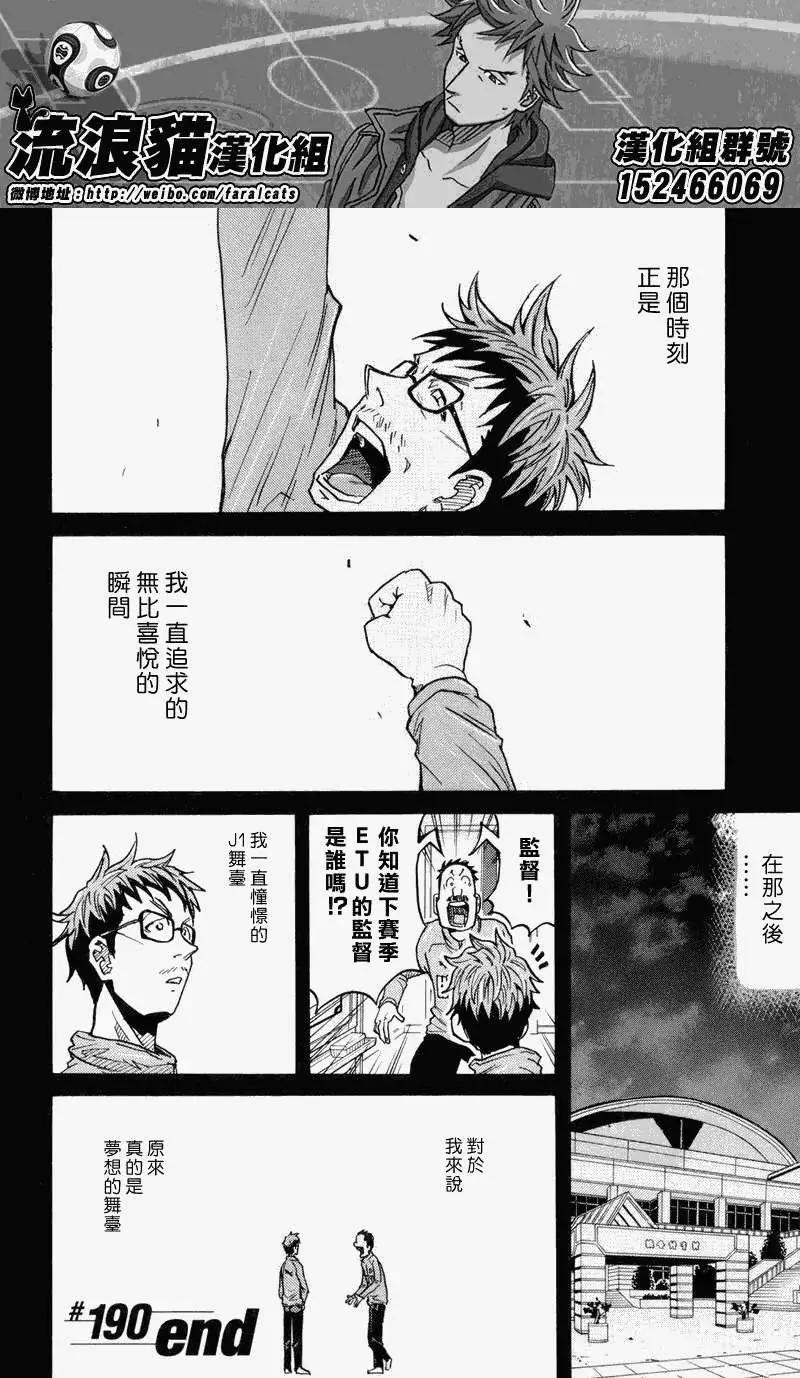 🍗逆转监督GIANT KILLING 第190回 第20页