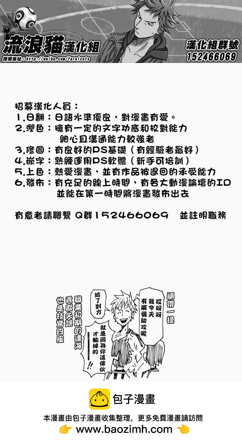 🍗逆转监督GIANT KILLING 第190回 第21页