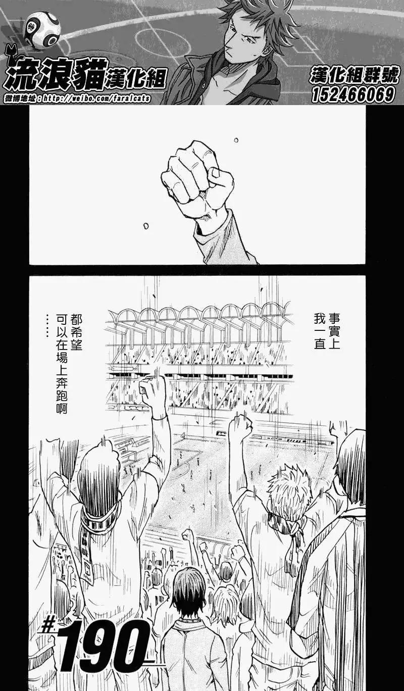 🍗逆转监督GIANT KILLING 第190回 第5页