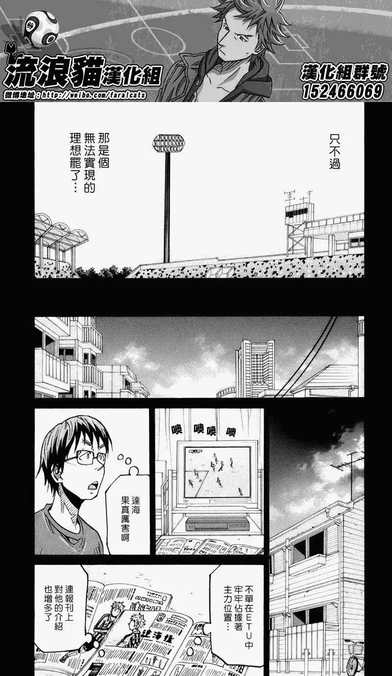 🍗逆转监督GIANT KILLING 第190回 第6页