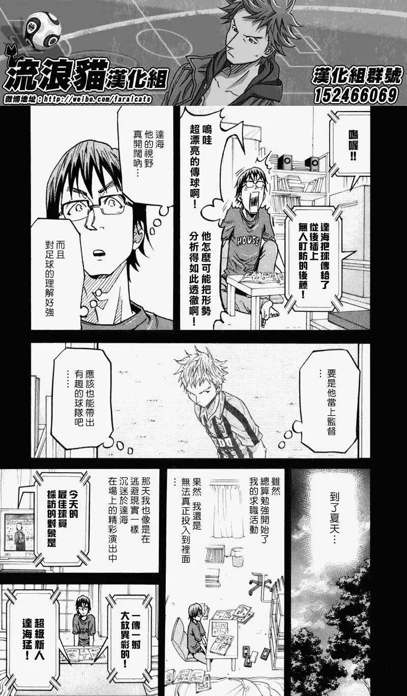 🍗逆转监督GIANT KILLING 第190回 第7页