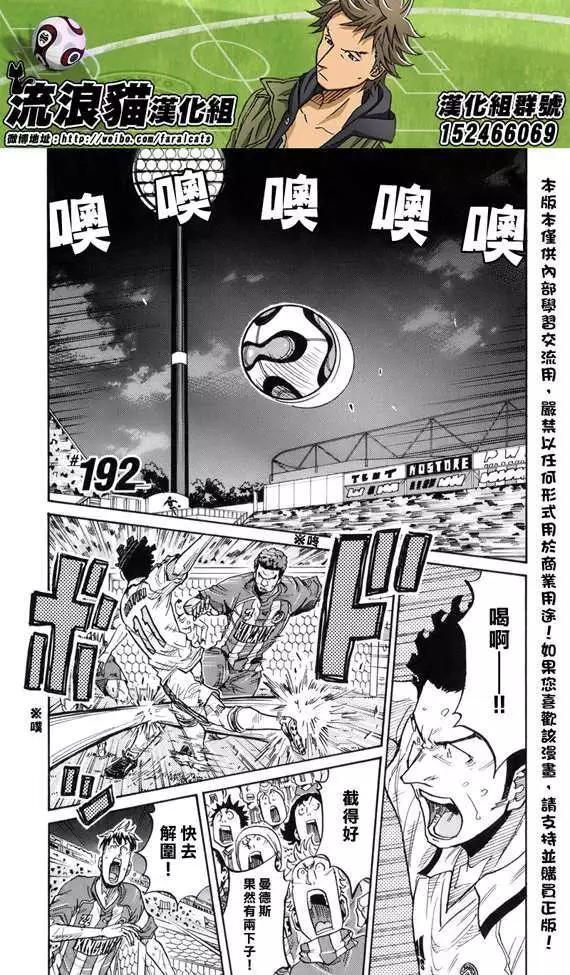 🍗逆转监督GIANT KILLING 第192回 第1页