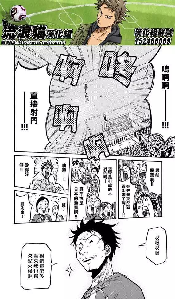 🍗逆转监督GIANT KILLING 第192回 第18页