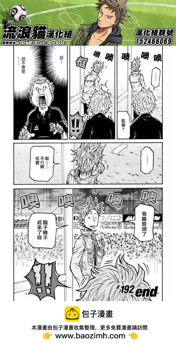 🍗逆转监督GIANT KILLING 第192回 第20页