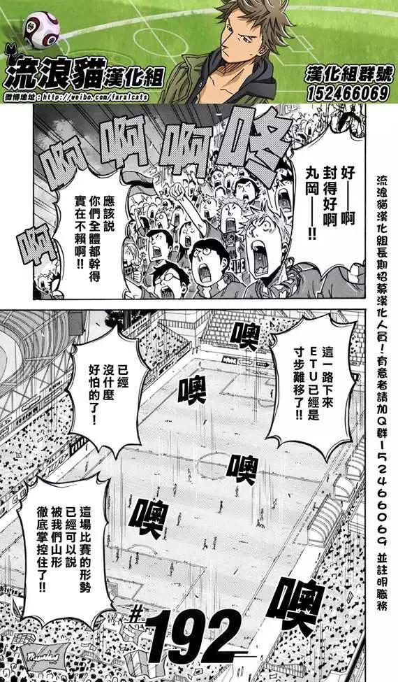 🍗逆转监督GIANT KILLING 第192回 第3页