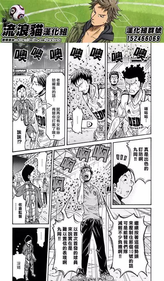 🍗逆转监督GIANT KILLING 第192回 第4页