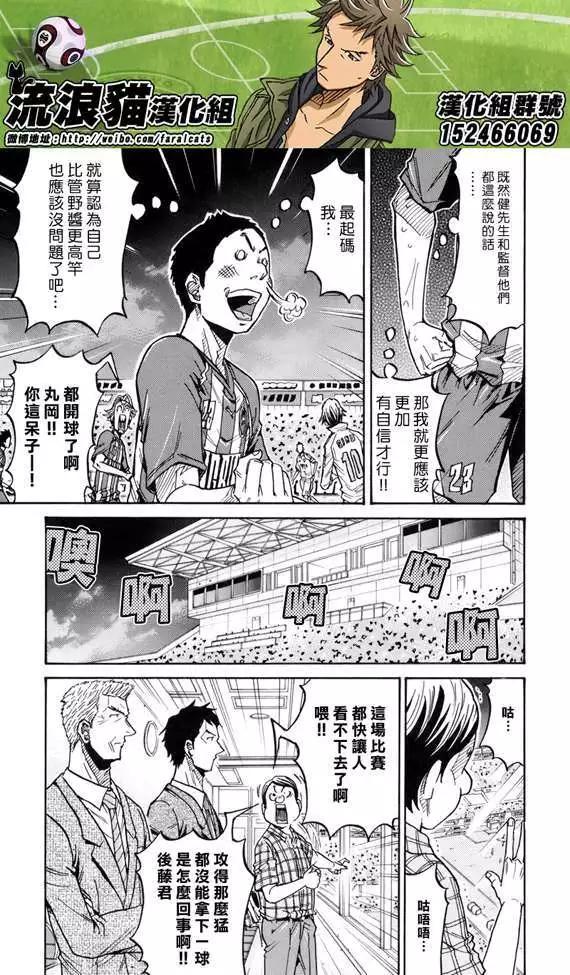 🍗逆转监督GIANT KILLING 第192回 第5页