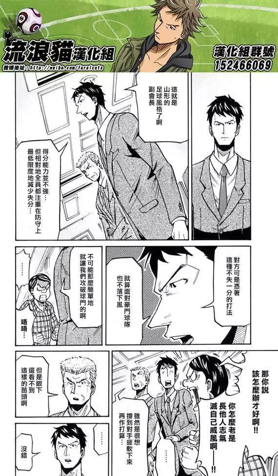 🍗逆转监督GIANT KILLING 第192回 第6页