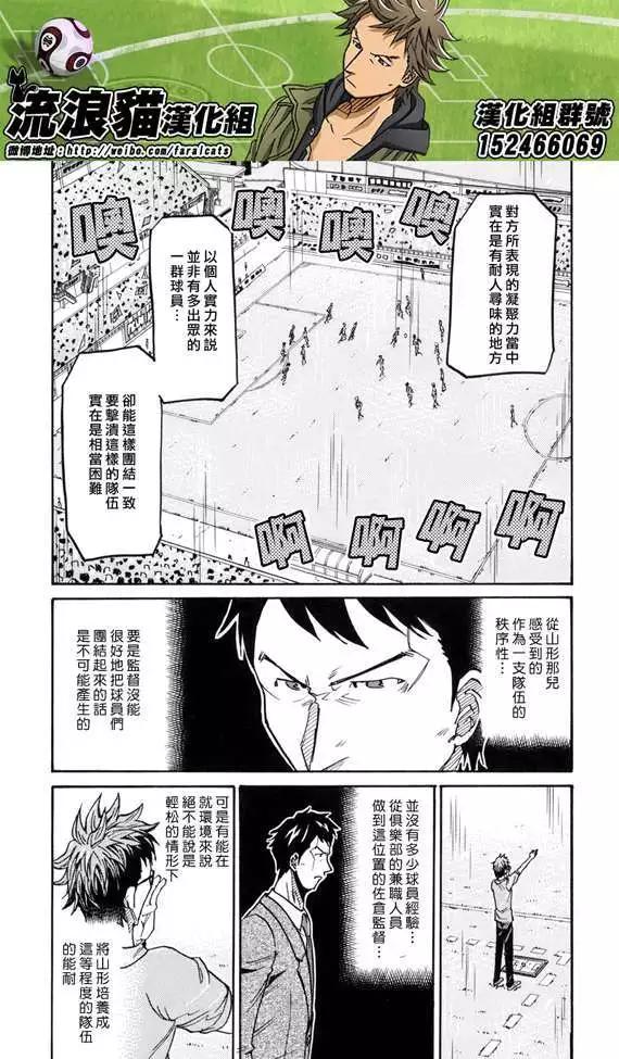 🍗逆转监督GIANT KILLING 第192回 第7页