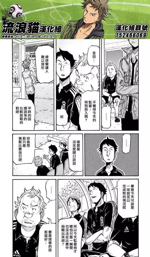 🍗逆转监督GIANT KILLING 第192回 第9页