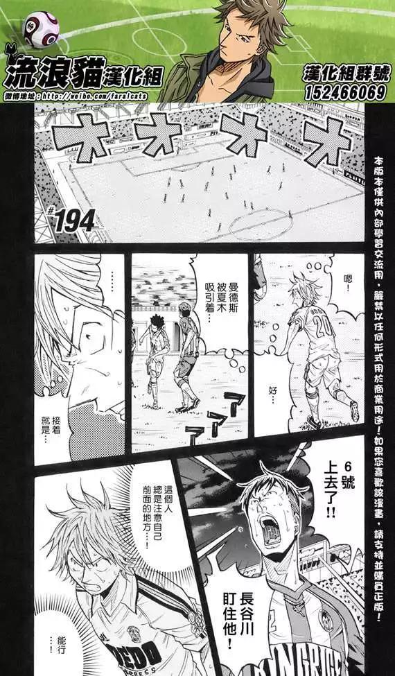 🍗逆转监督GIANT KILLING 第194回 第1页