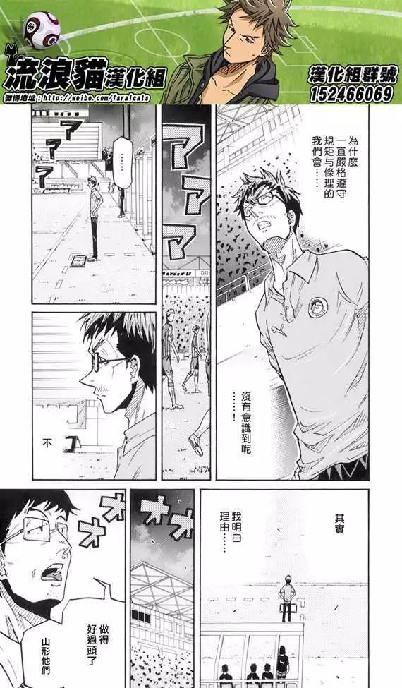 🍗逆转监督GIANT KILLING 第194回 第10页