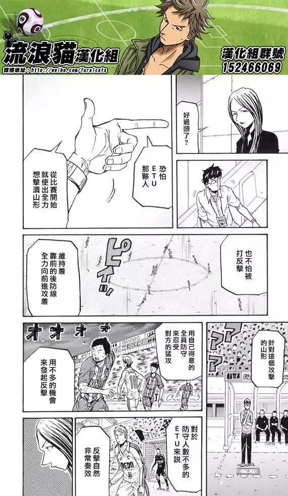 🍗逆转监督GIANT KILLING 第194回 第11页