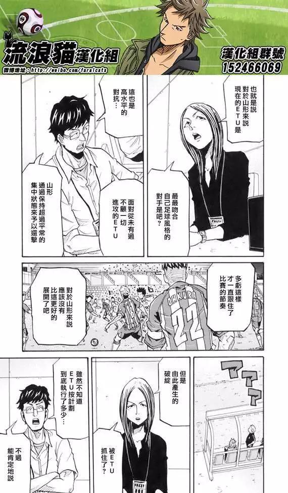 🍗逆转监督GIANT KILLING 第194回 第12页