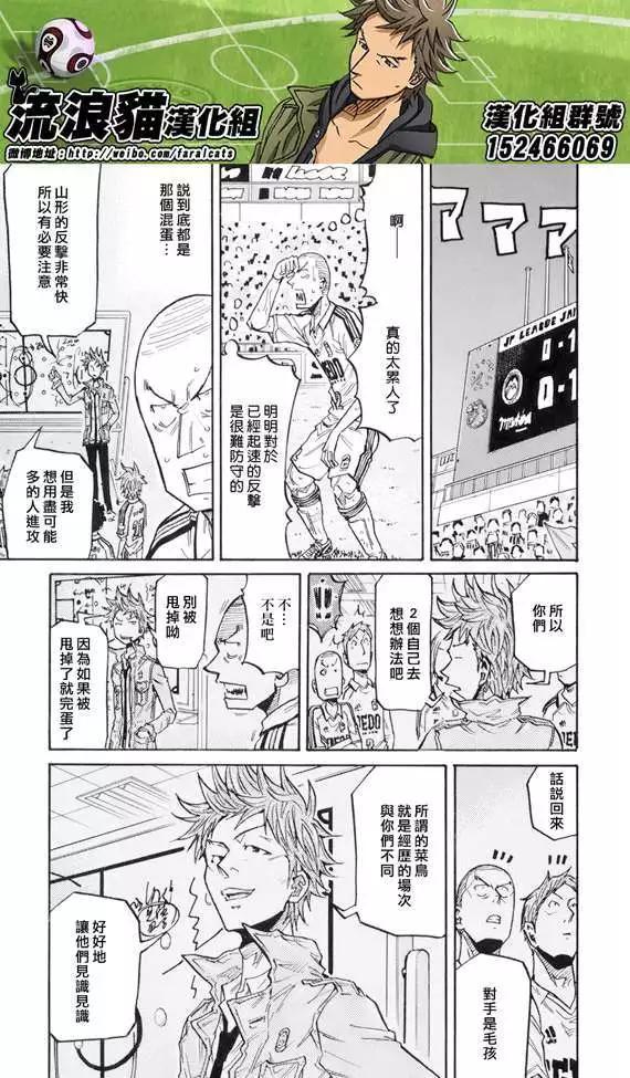 🍗逆转监督GIANT KILLING 第194回 第14页