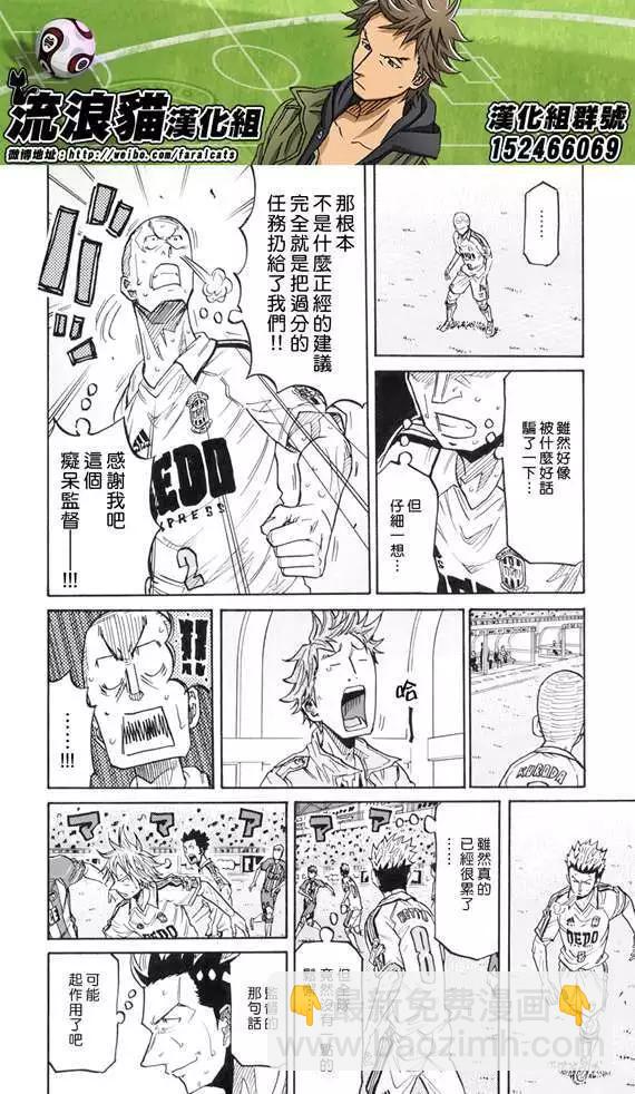 🍗逆转监督GIANT KILLING 第194回 第15页