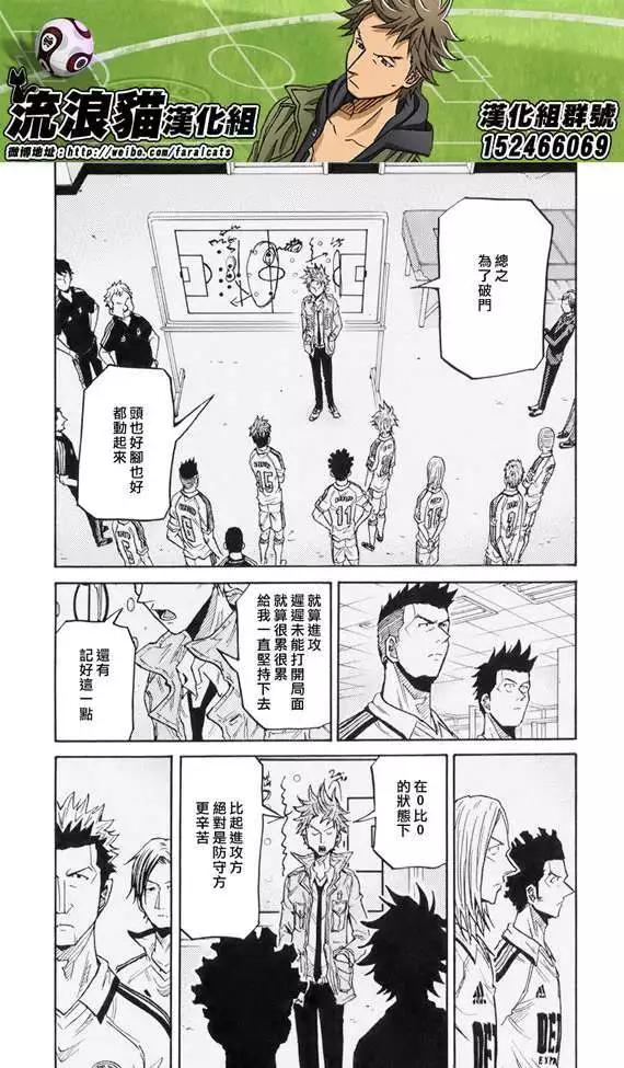 🍗逆转监督GIANT KILLING 第194回 第16页