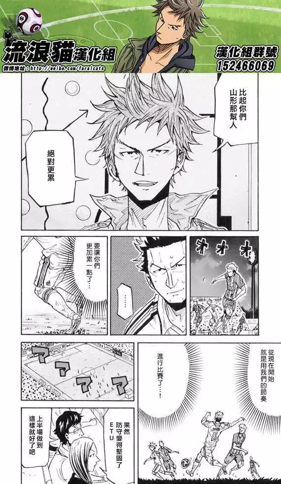 🍗逆转监督GIANT KILLING 第194回 第17页