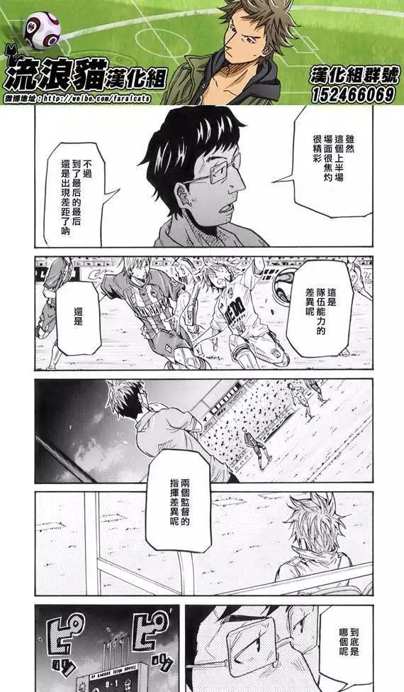 🍗逆转监督GIANT KILLING 第194回 第18页