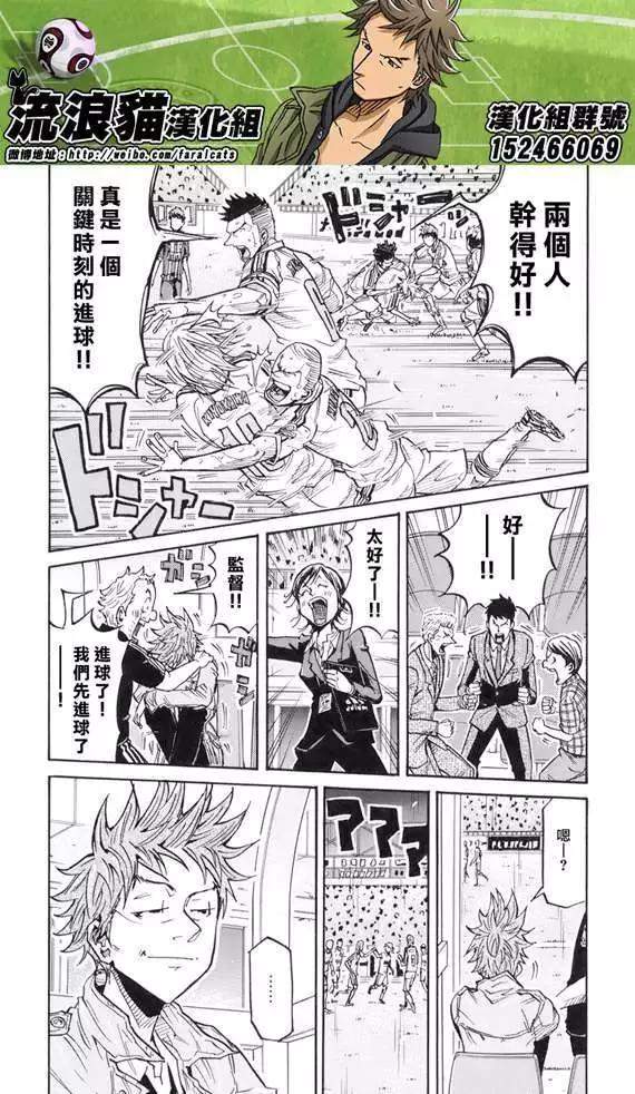 🍗逆转监督GIANT KILLING 第194回 第7页