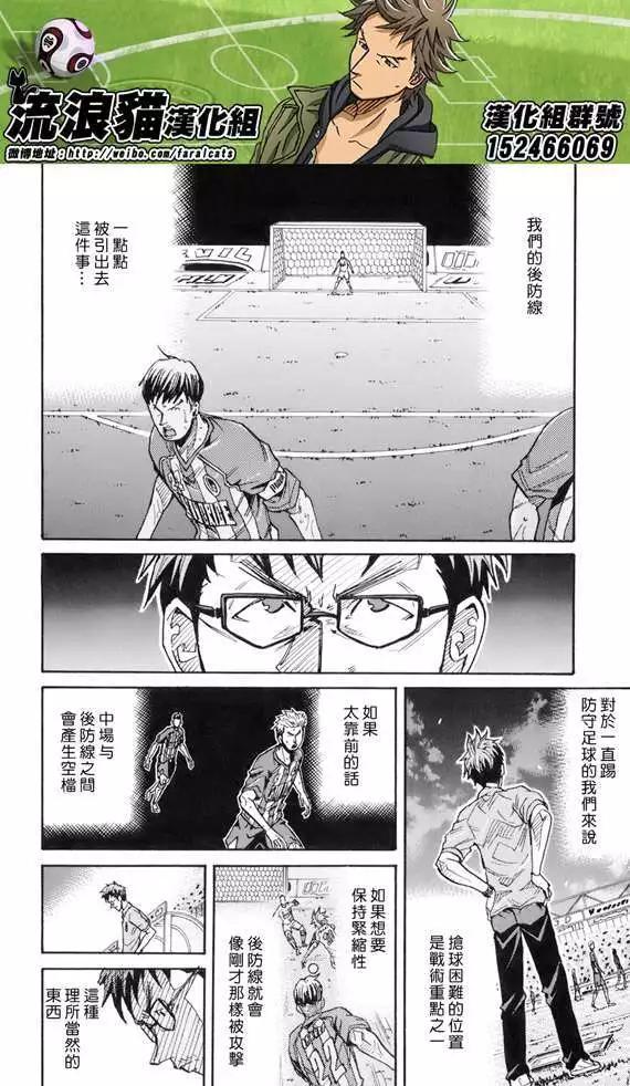 🍗逆转监督GIANT KILLING 第194回 第9页
