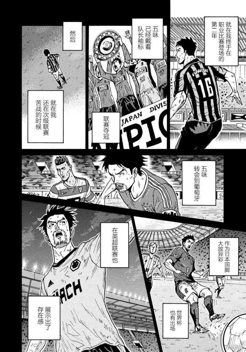 🍗逆转监督GIANT KILLING 第616话 第10页