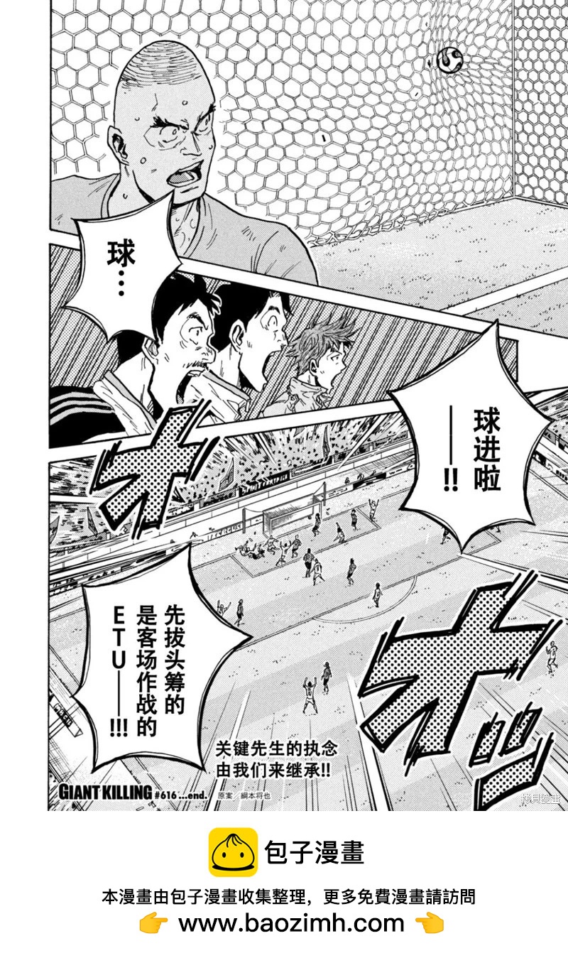 🍗逆转监督GIANT KILLING 第616话 第17页