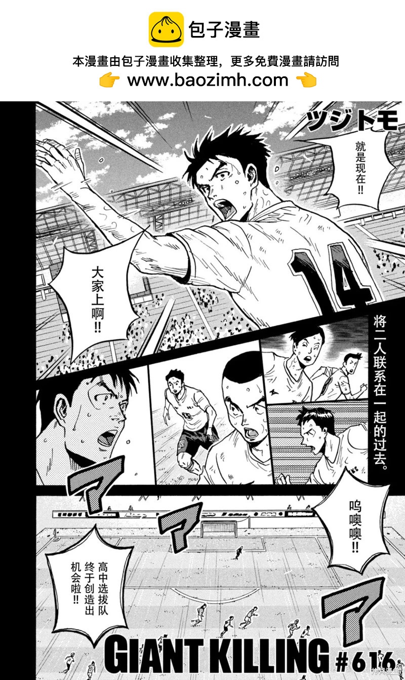 🍗逆转监督GIANT KILLING 第616话 第2页