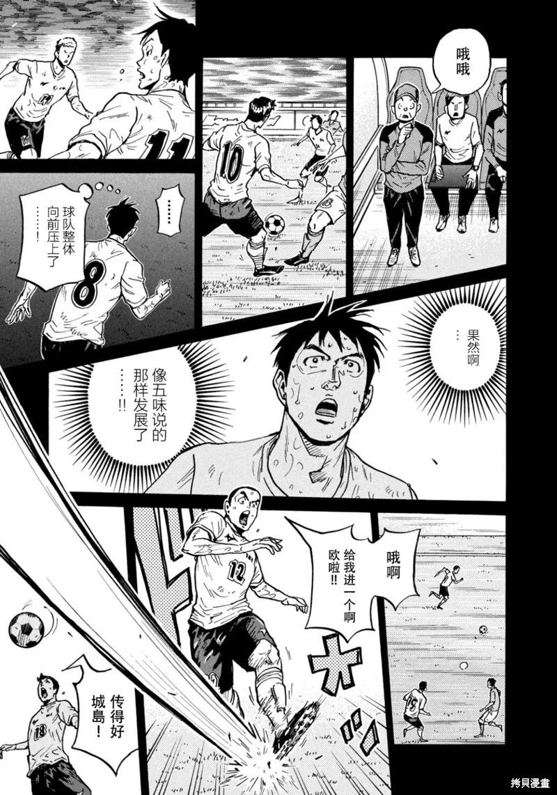 🍗逆转监督GIANT KILLING 第616话 第3页