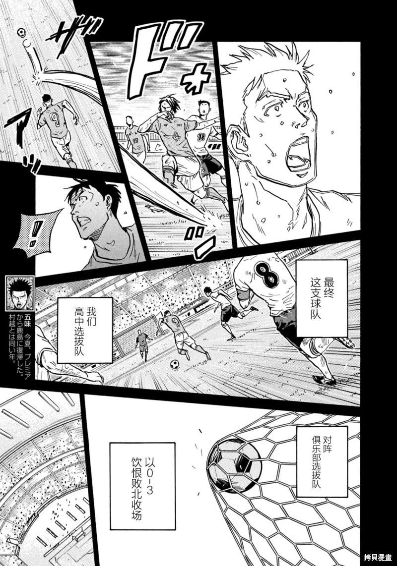 🍗逆转监督GIANT KILLING 第616话 第5页