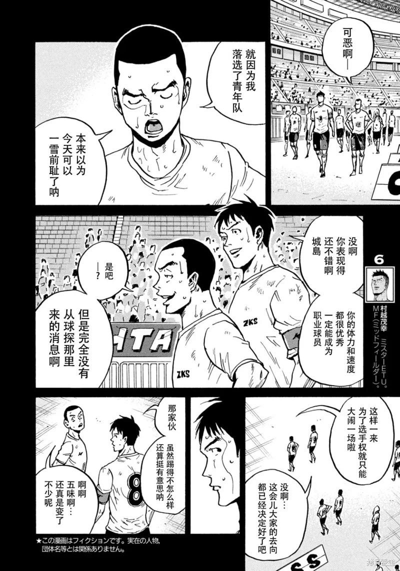 🍗逆转监督GIANT KILLING 第616话 第6页