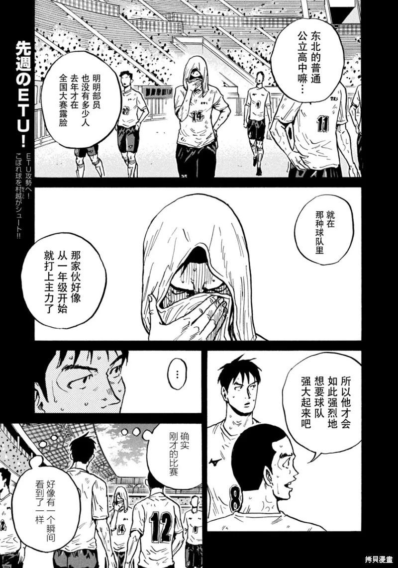 🍗逆转监督GIANT KILLING 第616话 第7页