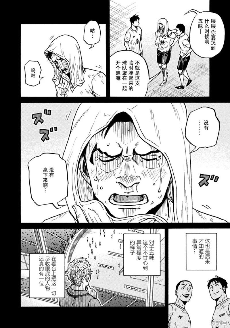 🍗逆转监督GIANT KILLING 第616话 第8页