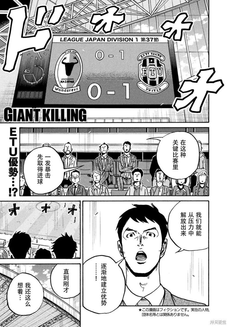 🍗逆转监督GIANT KILLING 第618话 第1页