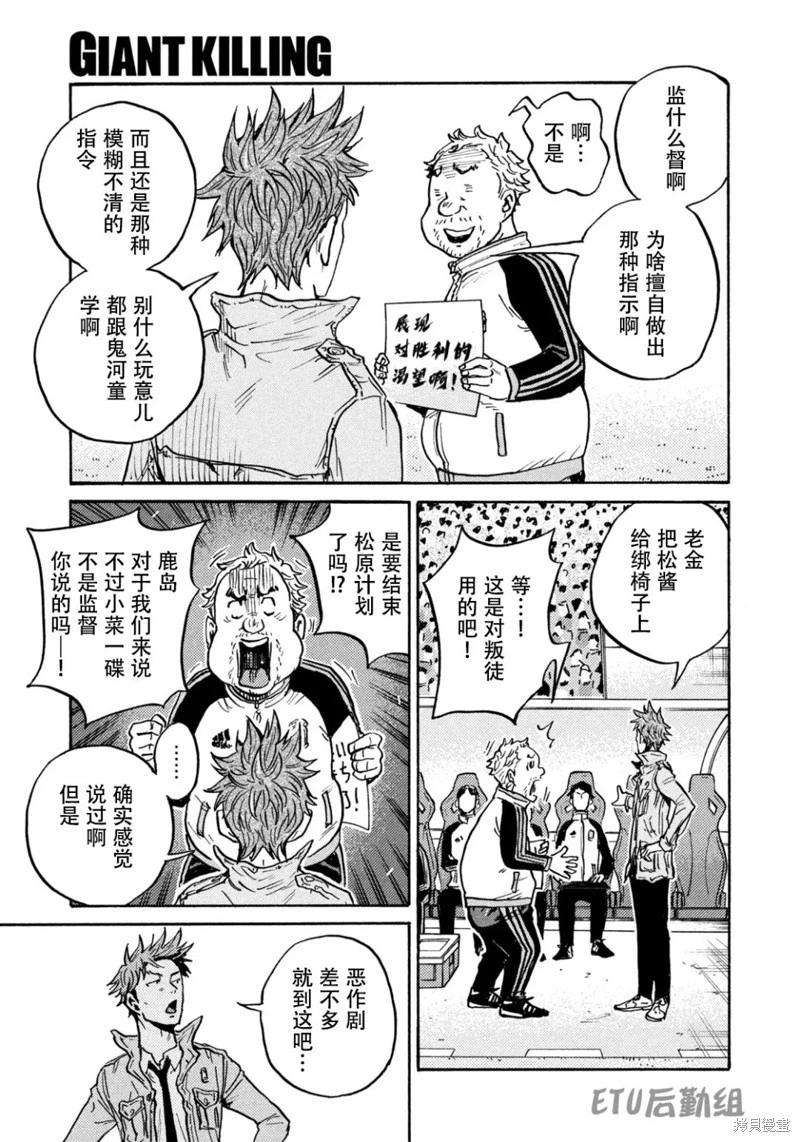 🍗逆转监督GIANT KILLING 第618话 第10页