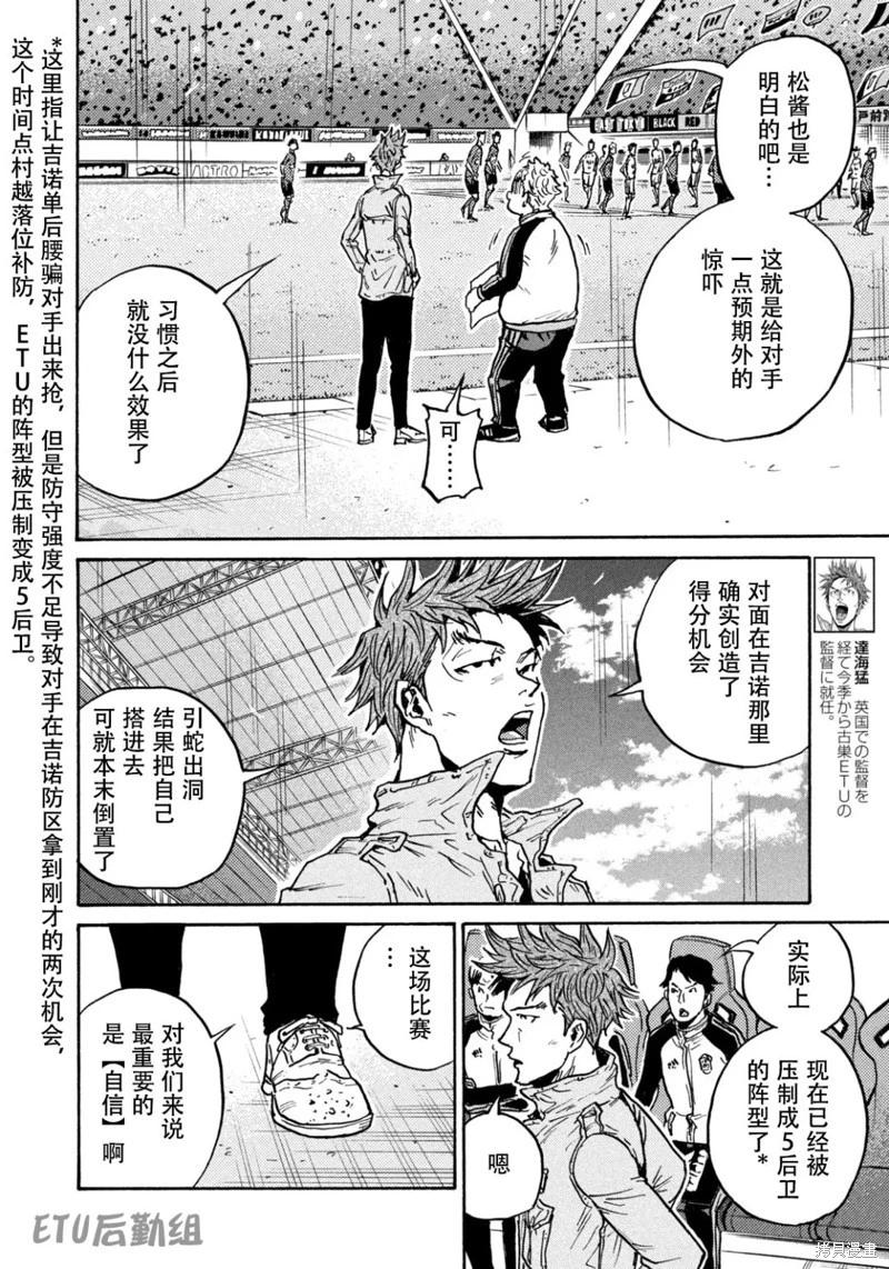 🍗逆转监督GIANT KILLING 第618话 第11页