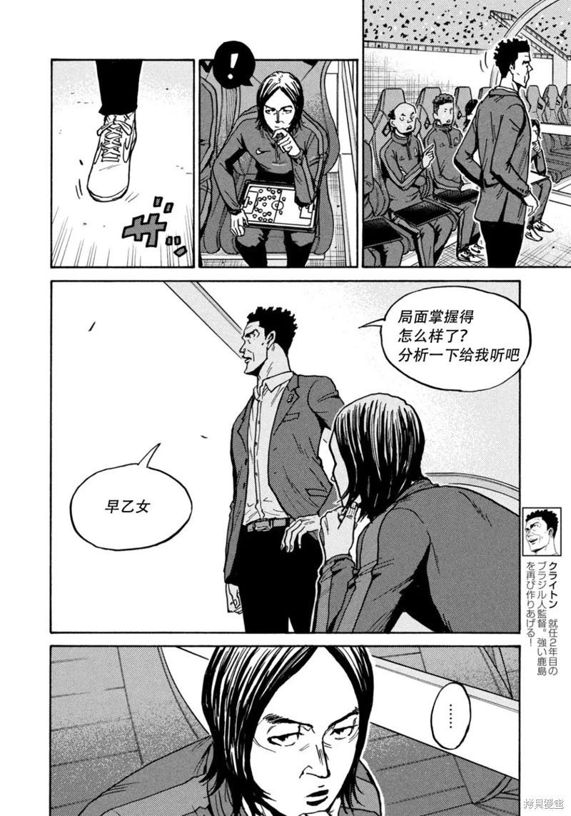 🍗逆转监督GIANT KILLING 第618话 第13页